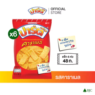 [แพ็ก 6]ปาร์ตี้ คาราเมล 48ก. [Bundle 6]Party Caramel 48G. ขนม