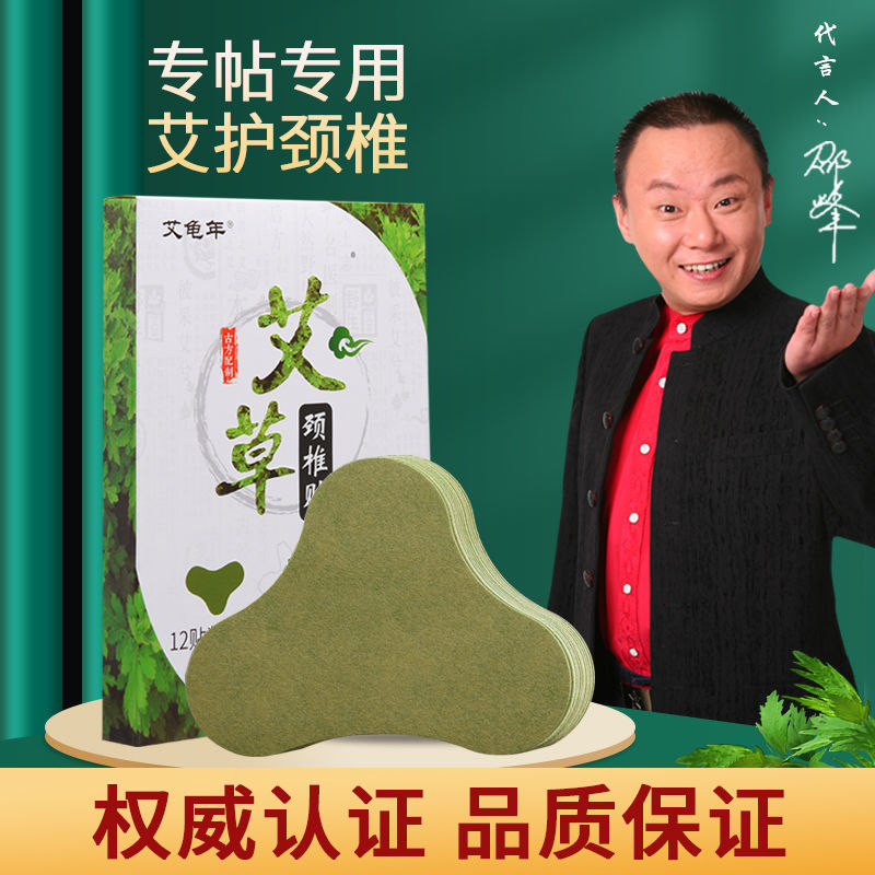 Wormwood Cervical Spine Patch Fortune กระเป๋าครีม Patch ไหล่คอ Patch Self-heating Wormwood Patch คอ 