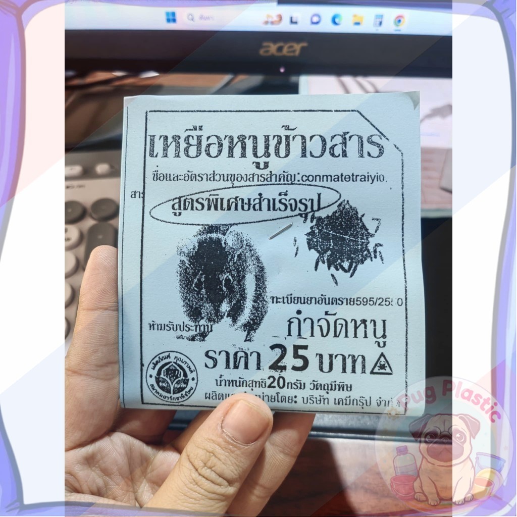 🚚ส่งจากไทย เหยื่อหนูข้าวสาร สูตรพิเศษสำเร็จรูป ชนิดผง