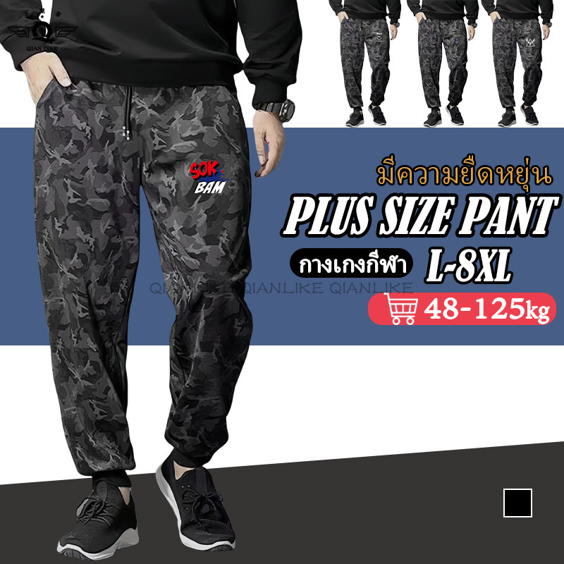 กางเกงวอร์มลายพราง ไซส์ใหญ่ 2XL-8XL ยืดหยุ่น ระบายอากาศได้ดี เหมาะสำหรับชาย