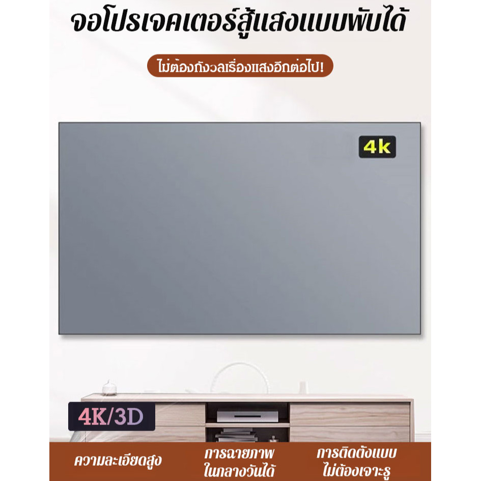 💥เวอร์ชันอัพเกรดใหม่💥【จอโปรเจคเตอร์สู้แสง】 รองรับการฉายภาพ3D นิ้ว พกพาสะดวก/จอโปรเจคเตอร์ใช้ได้กลางวัน​/อุปกรณ์สำหรับห้องประชุม​/จอโปรเจคเตอร์ ALR​