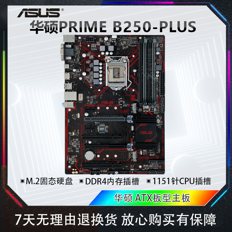 สินค้าคงคลัง Asus B250M-PLUS โฮสต์เดสก์ท็อปเมนบอร์ดคอมพิวเตอร์ DDR4 หน่วยความจําด้านบน 6/7 รุ่น 1151