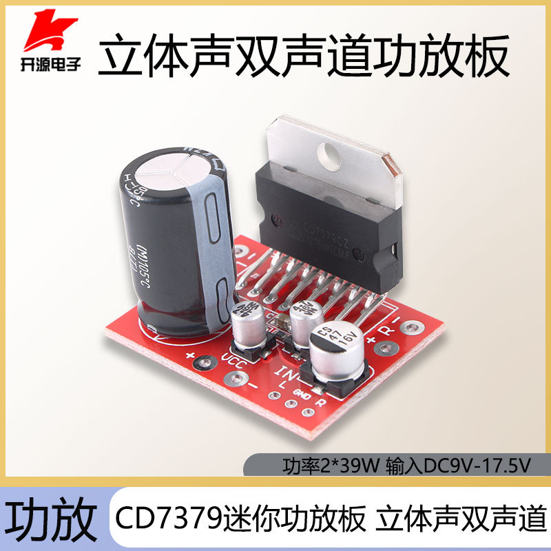 CD7379 เครื่องขยายเสียง 2.0 Dual Channel 2 * 39W สเตอริโอกําลังสูง Mini Power Amplifier Board DC9V-1