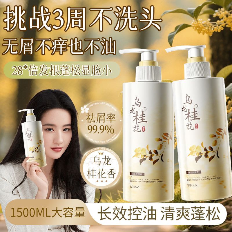 2025 สินค้าใหม่ Liu Yifei แนะนําแชมพูควบคุมความมันป้องกันรังแคปุยกลิ่นหอมติดทนนานบรรเทาอาการคันป้องก