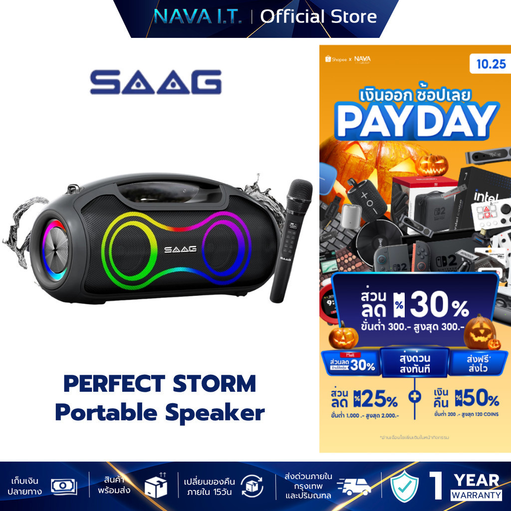 SAAG PERFECT STORM ลำโพงกันน้ำ IPX5 ไฟ RGB 60W พร้อมไมค์ไร้สาย