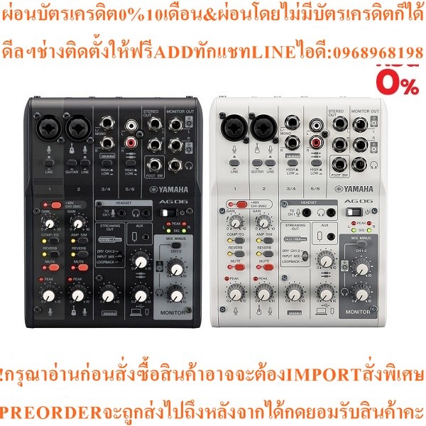 YAMAHA AG06MK2 มิกเซอร์ขนาดเล็ก มิกเซอร์ 6 Ch. มิกเซอร์พร้อมอินเตอร์เฟส พร้อมเป็น USB Audio Interfac