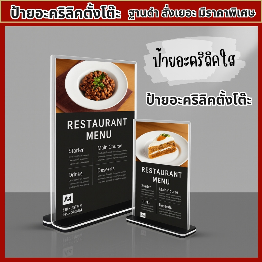 ป้ายอะคริลิคตั้งโต๊ะ ฐานสีดำ พรีเมียม ใสเหมือนกระจก ป้ายอะคริลิค ป้ายตั้งโต๊ะ ป้ายเมนู มีหลายขนาด ป้ายฐานดำ