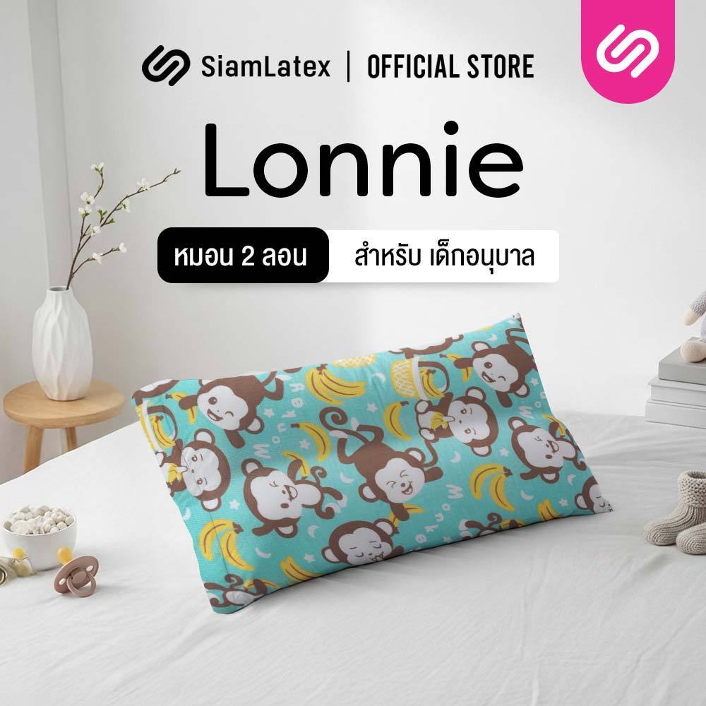 SiamLatex หมอนยางพารา เด็กอนุบาล Lonnie รองรับศีรษะเด็ก 2 ลอนคลื่น รองรับศรีระคอได้ดี ลดอาการปวด