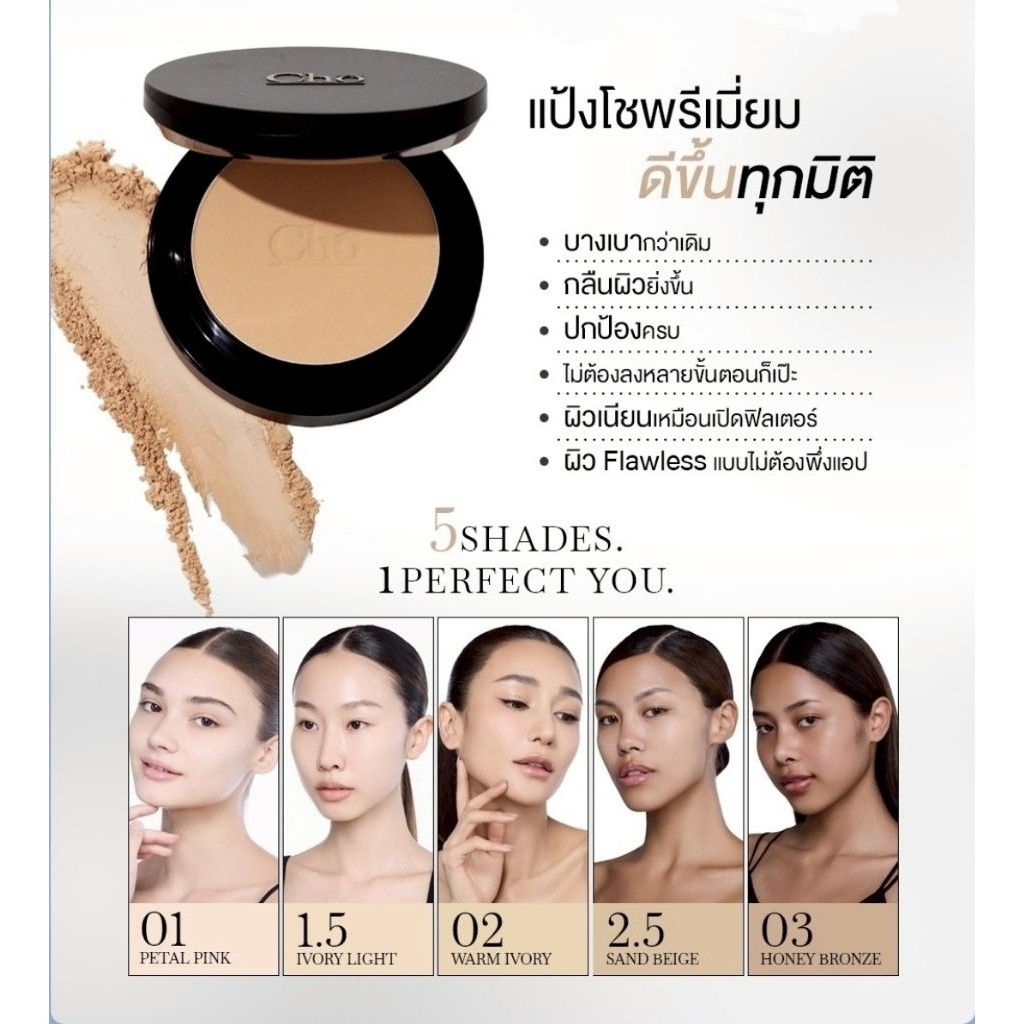 แป้งCho แป้งโชสูตรใหม่ (1ตลับ) แป้ง Cho flawless silk touch แป้งโชพรีเมี่ยมสูตรใหม่ ขนาด 12G