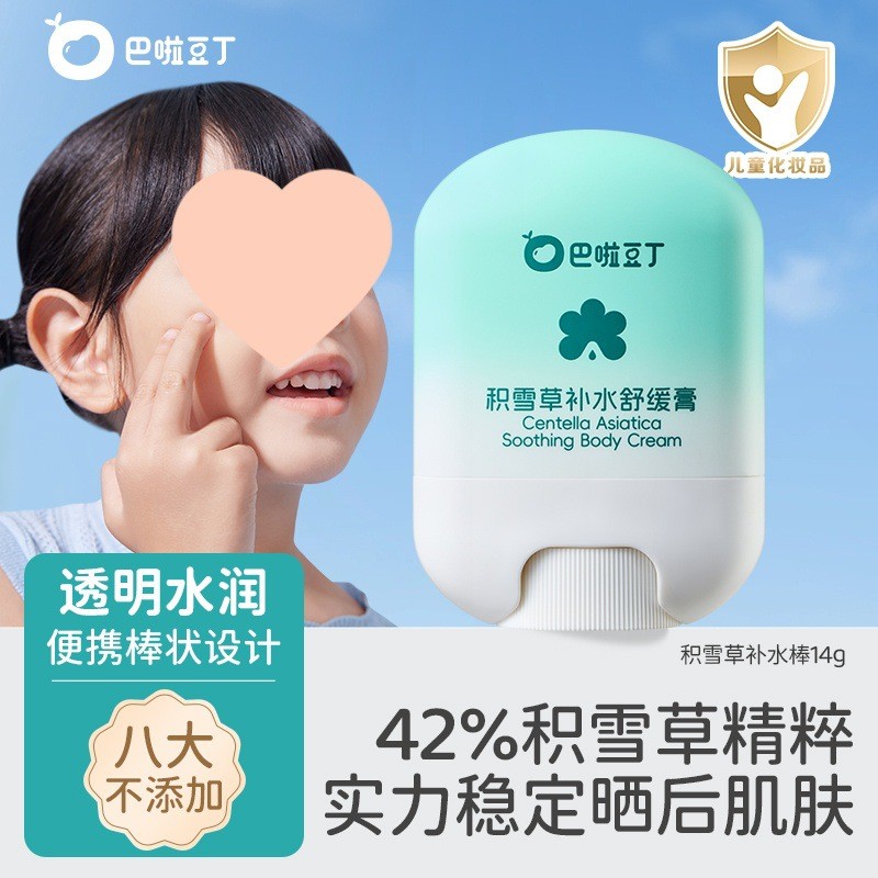 ขายร้อน ขายร้อน Baladou Dic Centella Asiatica Hydrating Soothing Cream Baby Refreshing Cream เด็ก Af