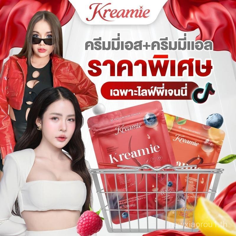 Kreamie S + Kreamie L ชุดแฝด ใช้ได้ 10 วัน