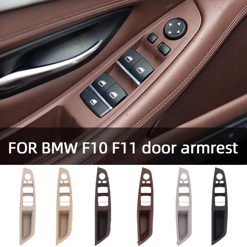 สําหรับ BMW 5 Series F11 F10 ประตูด้านใน armrest แผงประตูด้านในสีดําสีเบจสีน้ําตาลภายในรถอะไหล่ 520i
