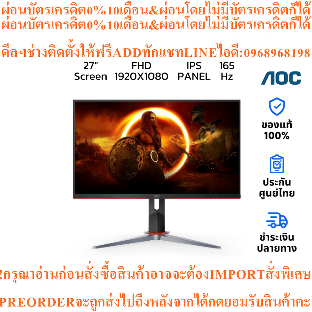 จอคอมAOC27G2SP27’’ IPS FHD Gaming Monitor 165Hzสินค้าใหม่ๆต้องสั่งเบิกจากศูนย์แท้ๆ100%PREORDERฟรีSOU