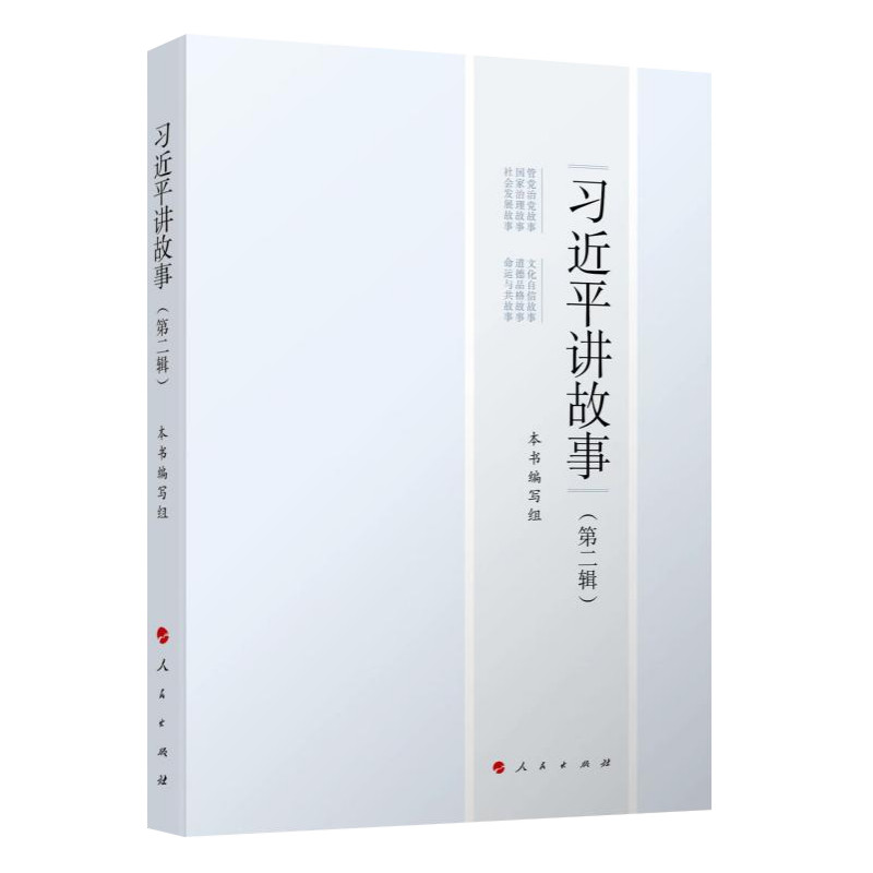Xi Jinping Tells Stories (เล่ม 2)