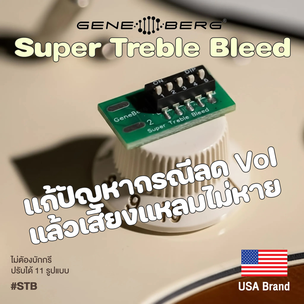 *USA Brand* Gene Berg® STB Super Treble Bleed for Guitar Volume Pot วงจรแก้ High หาย เวลาลด Volume