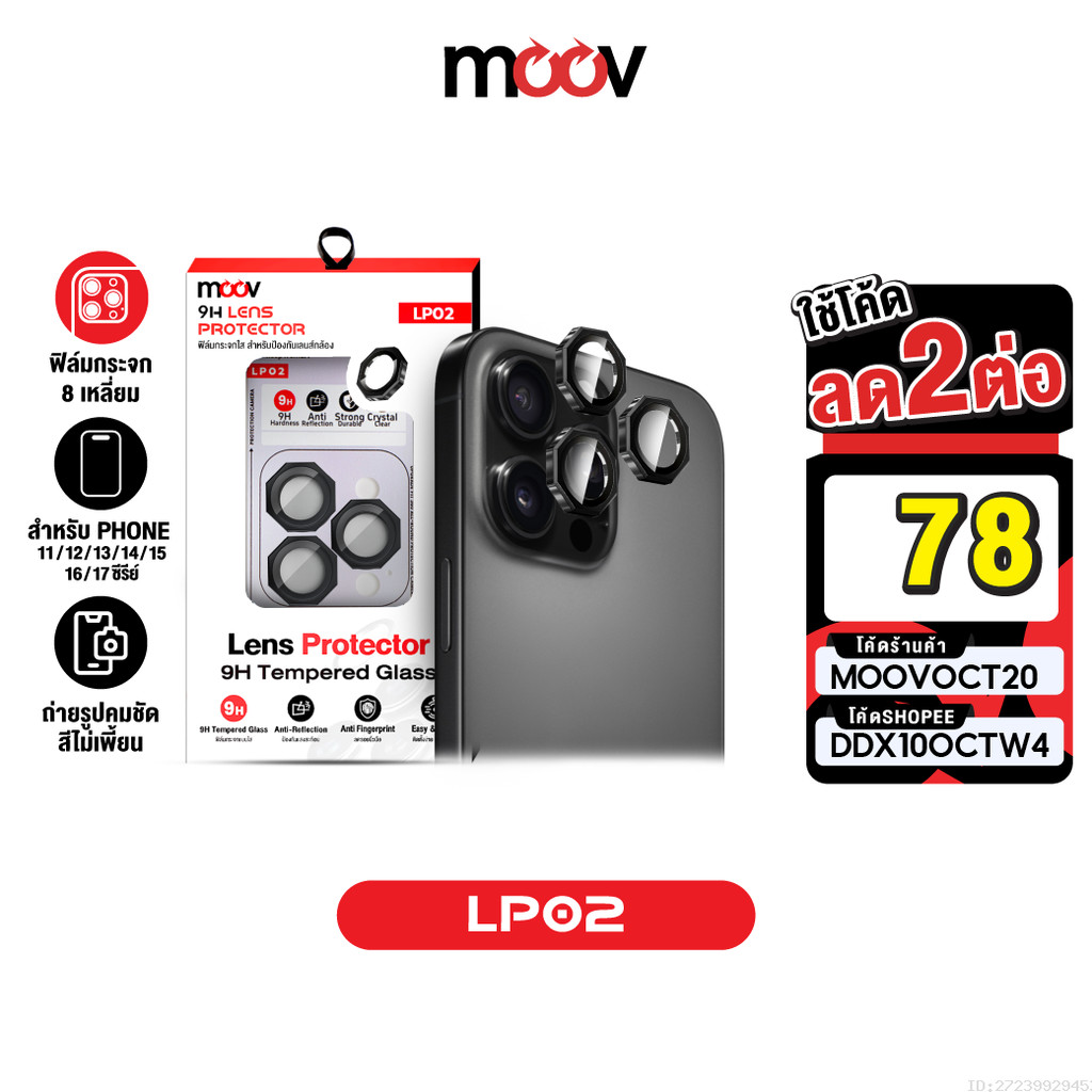 [78บ.โค้ดคุ้ม] Moov LP02 ฟิล์ม เลนส์กล้อง For iPhone 11 12 13 14 15 16 17 Film ฟิล์มกล้อง ไอโฟน 8 เห
