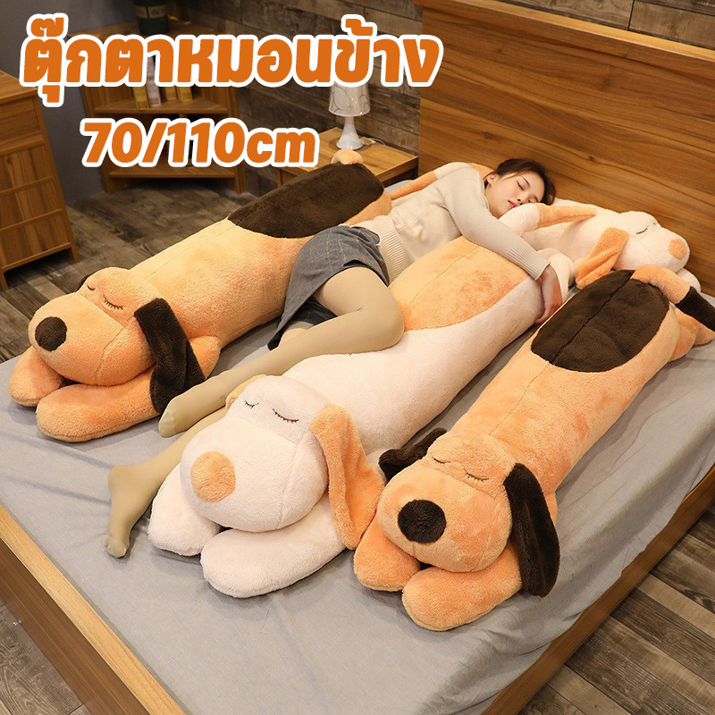 ตุ๊กตาหมอนข้าง หมอนตุ๊กตาสุนัข 70/110cm นุ่มและสบาย ของเล่นตุ๊กตา ของขวัญสำหรับเด็ก