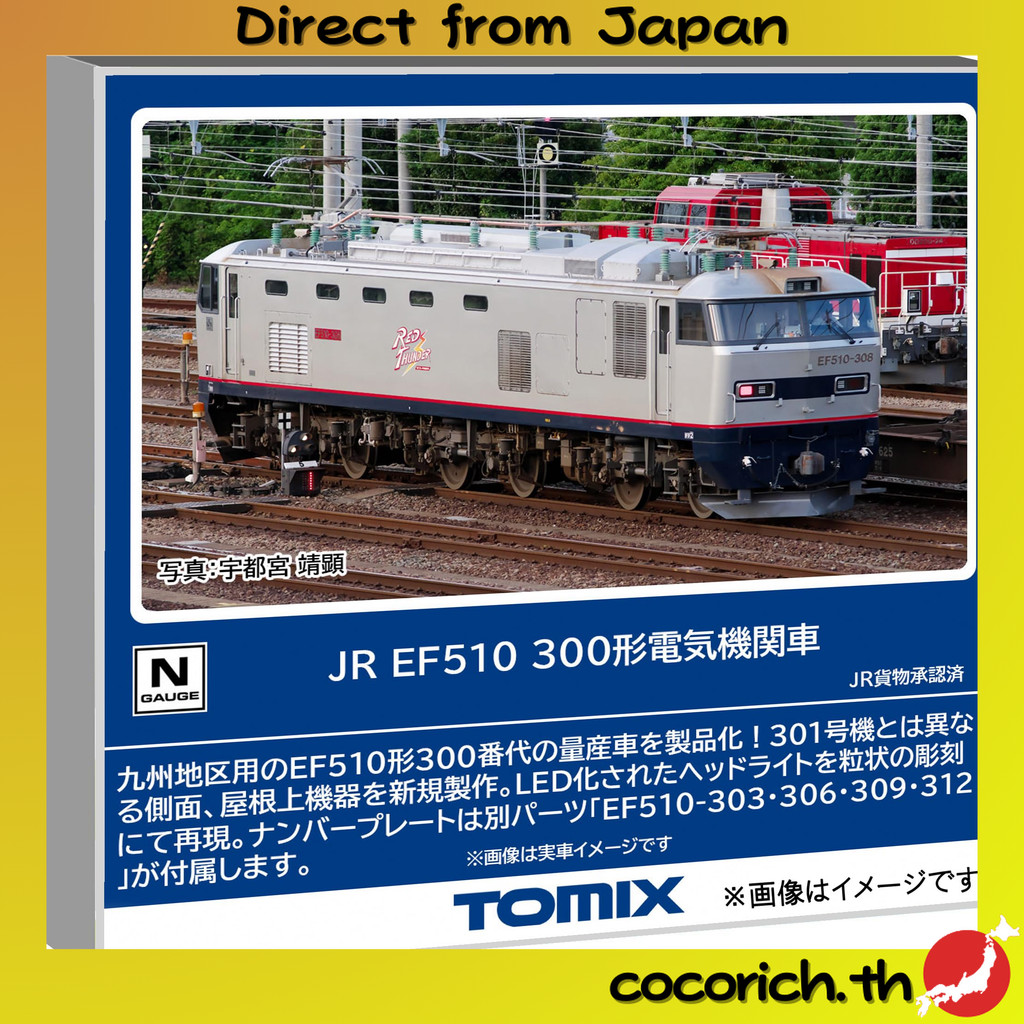 Tomytec TOMIX N-Gauge JR EF510-300 Series Electric Locomotive Model 7195 – Authentic Japanese Railwa