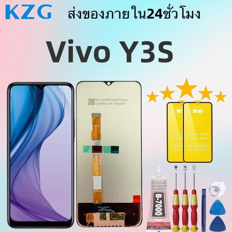 หน้าจอ LCD แบรนด์ KZG สำหรับ Vivo Y3S ,รับประกันร้าน 99 วัน,สามารถเลือกซื้อเฉพาะจอ,กาว หรือ ไขควงได้