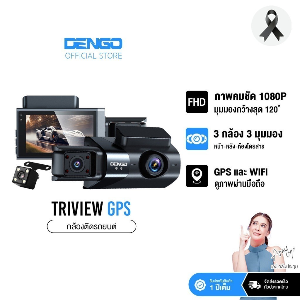 [3กล้อง GPS ถูกที่สุด] Dengo Triview GPS กล้องติดรถยนต์ 3กล้อง FHD หน้า-หลัง-ห้องโดยสาร มี Wifi ดูผ่