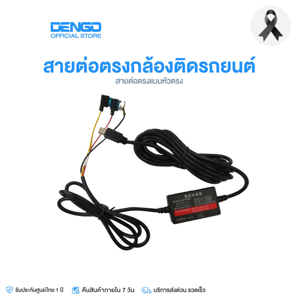 Dengo สายต่อตรงกล้องติดรถยนต์ สำหรับ Parking Mode (โหมดจอดรถ)