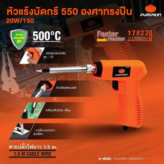 หัวแร้ง Pumpkin PTT-SI20 17822 บัดกรี แบบปืน ปรับอุณหภูมิได้ 550 องศา 20w/150w bonus หัวแร้ง
