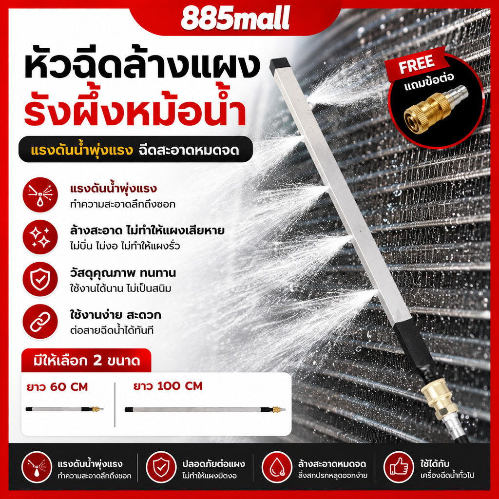 แถมฟรี! ข้อต่อ หัวฉีดพ่นน้ำแบบบางพิเศษ ฉีดล้างแผงรังผึ้งหม้อน้ำ พร้อมข้อต่อตรง & ข้อต่อพับได้ 180° หัวฉีดน้ำ หัวพ่นน้ำ