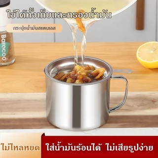 ถ้วยกรองน้ำมัน 1.3L/1.4L หม้อกรองน้ำมัน สเตนเลส ที่กรองน้ำมัน หม้อเก็บน้ำมัน พร้อมตะแกรงกรอง มีฝาปิดและที่จับ