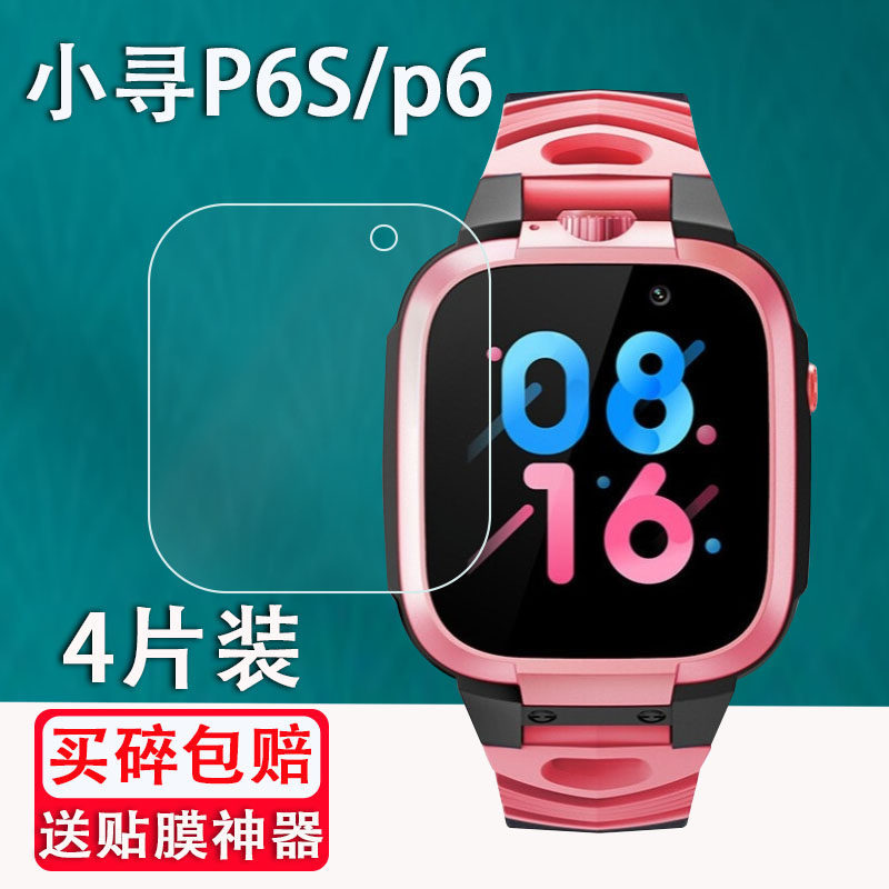 [คลังสินค้าพร้อม] เหมาะสําหรับ Xiaoxun P6 ฟิล์มนิรภัย Xiaoxun นาฬิกาโทรศัพท์เด็ก P6S ฟิล์มป้องกัน Xi