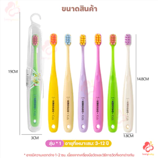 IVORYBABY แปรงสีฟันเด็ก แปรงสีฟัน ขนนุ่มพิเศษ หัวแปรงขนาดเล็ก พร้อมกล่อง แปรงสีฟันขนนุ่ม