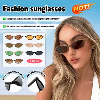 🕶️ แว่นกันแดดเรโทร ทรงโอวัล กรอบบาง กันUV400 หลายสี ใส่เท่ ใช้น้ำหนักเบา เหมาะขับรถ-ชายหาด ส่งไว