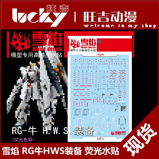 Xueyan RG Niu Gundam HWS อุปกรณ์ RG Reloaded Niu Gundam RG Niu HWS อุปกรณ์เรืองแสงสติกเกอร์น้ํา