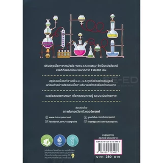 Se-ed (ซีเอ็ด) : หนังสือ Chemistry สรุปเคมี มัธยมปลาย