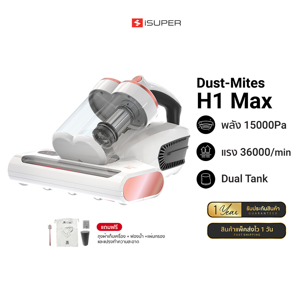 [ลดเหลือ 2093] iSUPER Anti Mites Vacuum Cleaner H1 Max เครื่องดูดไรฝุ่น เครื่องกำจัดไรฝุ่น แรงดูดสูง 15000 Pa -12M