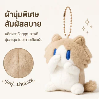 พวงกุญแจตุ๊กตาแมว ตุ๊กตาห้อยกระเป๋า 13CM แมวน่ารัก ตุ๊กตาผ้านุ่ม ของขวัญสำหรับผู้หญิง ของขวัญวันเกิด