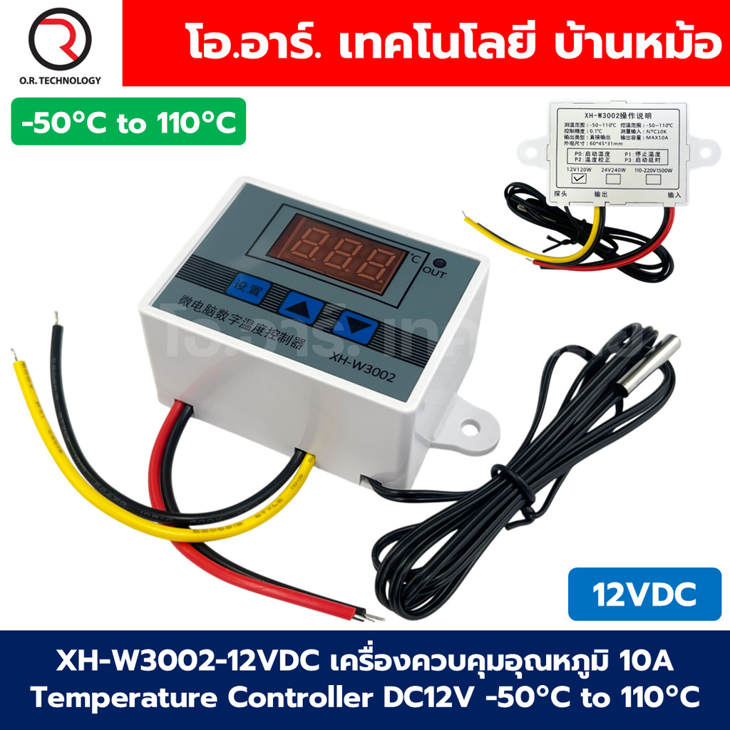 XH-W3002-12VDC เครื่องควบคุมอุณหภูมิ เทอร์โมมิเตอร์ดิจิตอล 10A Temperature Controller DC12V -50°C to 110°C