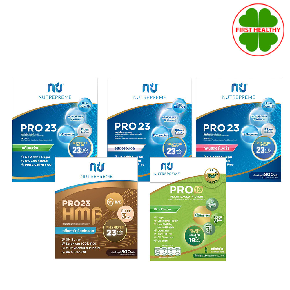Nutrepreme Pro23 นิวทรีพรีม โปร 23 มีให้เลือก 2 รส / Nutrepreme Pro19 นิวทรีพรีม โปร 19