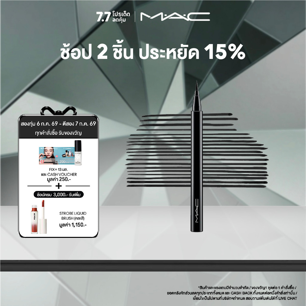 MAC Brushstroke 24-Hour Liner 67GM.02OZ / แมค ลิควิดไลน์เนอร์ มาพร้อมกับหัวแปรงทรงพู่กัน ติดทนยาวนานตลอดทั้งวัน
