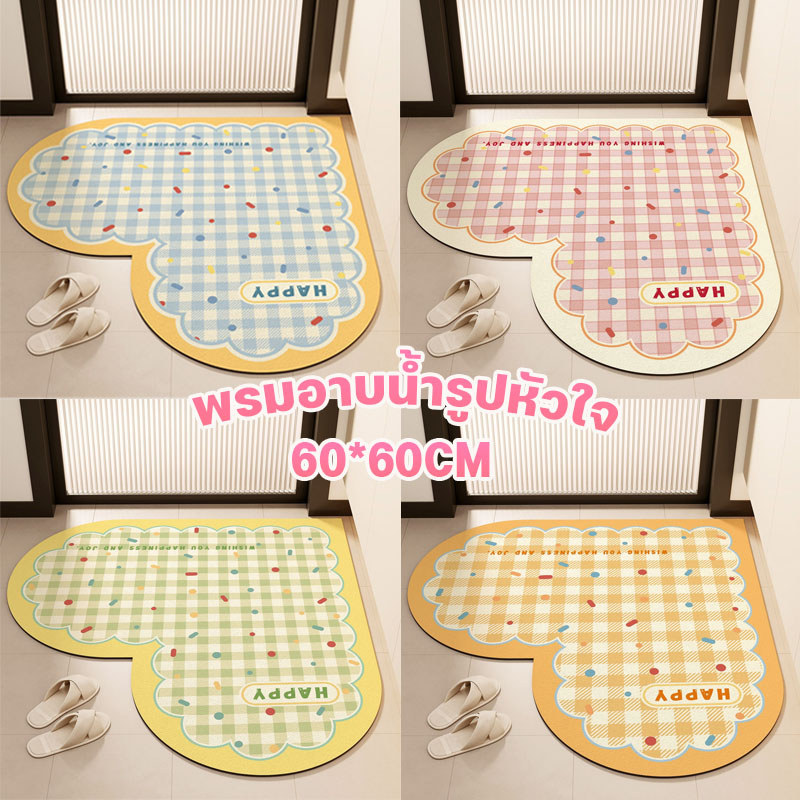 COD พรมห้องน้ํา รูปหัวใจ 60x60 ซม. ใช้ได้ทั้งห้องน้ำและหน้าประตู ซับน้ำดี กันลื่น ทนคราบ ทำความสะอาดง่าย