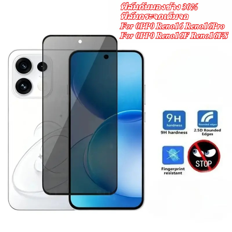 ฟิล์มกันมอง For OPPO Reno16 5G Reno16Pro Reno16F Reno16FS ฟิล์มกันแตก ฟิล์มกระจกนิรภัย ฟิล์มกันแอบมอง กันกระแทกอย่างดี