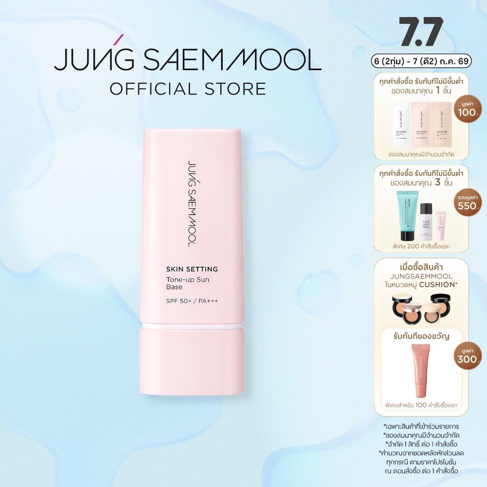 JUNGSAEMMOOL Skin Setting Tone-Up Sun Base 40mlจองแซมมุล สกิน เซ็ตติ้ง โทนอัพ ซัน เบส เบสปรับสภาพผิวโทนสีชมพู