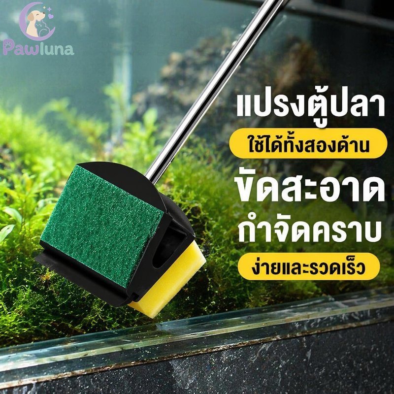 แปรงทําความสะอาดตู้ปลา Dual Sided Algae Scraper Sponge Long Handle Glass Tank Cleaner Tool