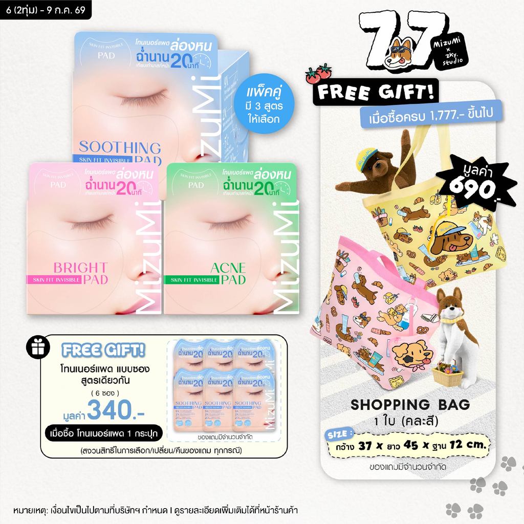 [แพ็คคู่ SET DUO] MizuMi Skin Fit Invisible Toner Pad (80แผ่น x 2กระปุก) โทนเนอร์แพดล่องหน แนบสนิทผิว ชุ่มชื้น ฉ่ำนาน