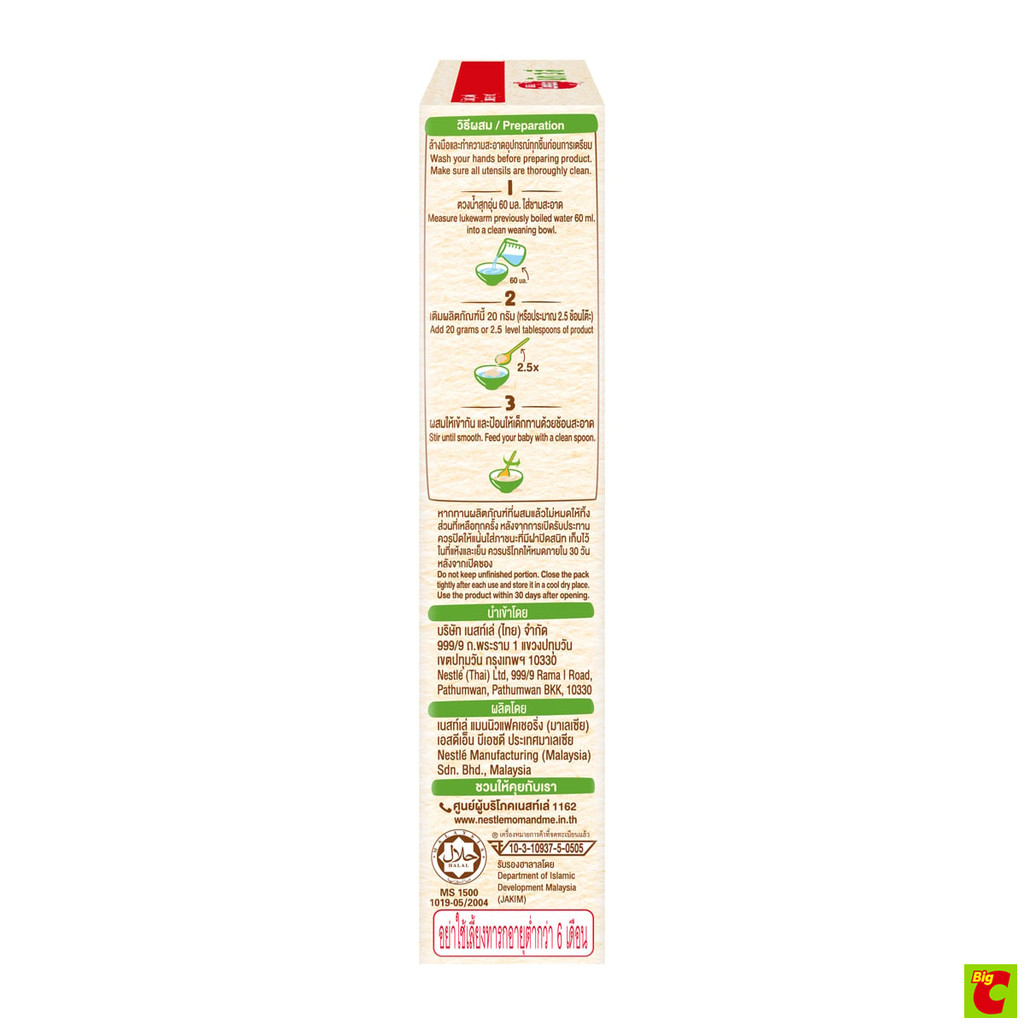 Cerelac عصيدة الخضار الثلاثة 200 غ — صورة 3