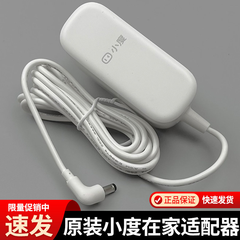 เหมาะสําหรับ Xiaodu Home 1S/1C สายชาร์จ nv5001nv6001 สมาร์ทลําโพง Charger Power Adapter