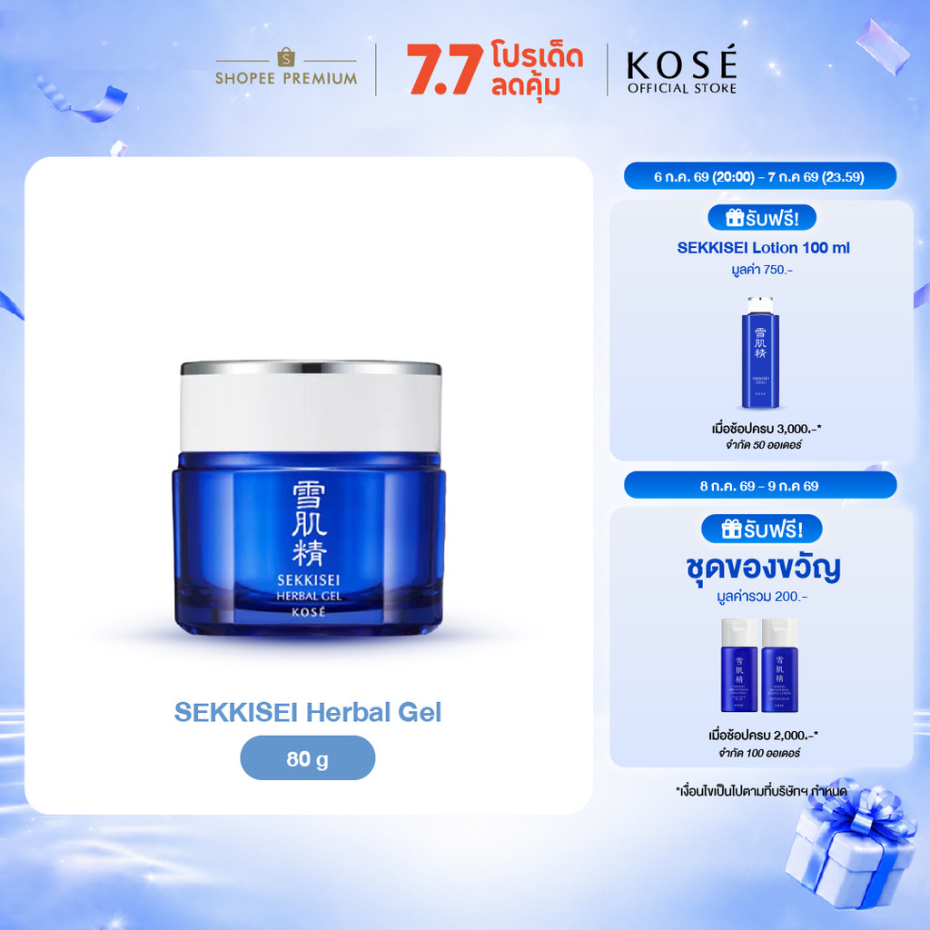KOSÉ SEKKISEI Herbal Gel 80 G โคเซ่ เซกิเซ เฮอร์เบอร์ เจล 80 กรัม ผลิตภัณฑ์ มาส์กสำหรับบำรุงผิวเนื้อเจล