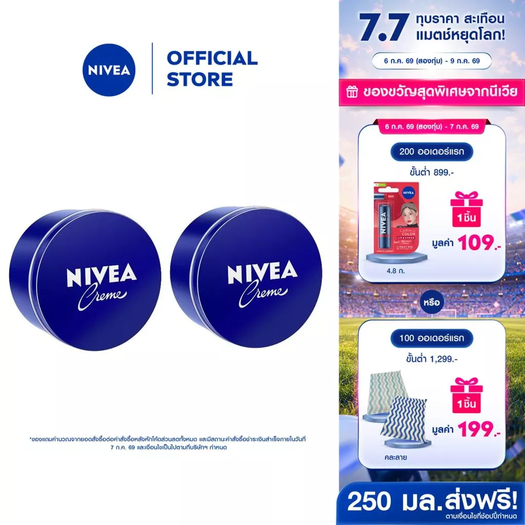 [สินค้าขายดี]นีเวีย มอยส์เจอร์ไรเซอร์ ครีมบำรุงผิวสูตรเข้มข้น ครีมสำหรับผิวแห้ง 250 มล. 2 ชิ้น NIVEA