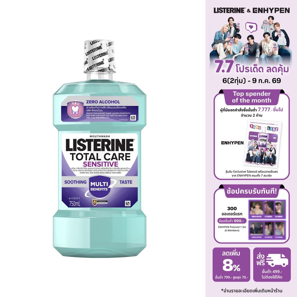 ลิสเตอรีน โททัลแคร์ เซนซิทีฟ 750 มล. Listerine Total Care Sensitive 750 ml