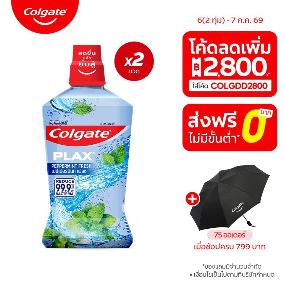 [มี 2 แพ็คให้เลือก] คอลเกต พลักซ์ เปปเปอร์มินท์ เฟรช 750 มล.ช่วยลดกลิ่นปากยาวนาน Colgate Plax Peppermint Fresh Mouthwash