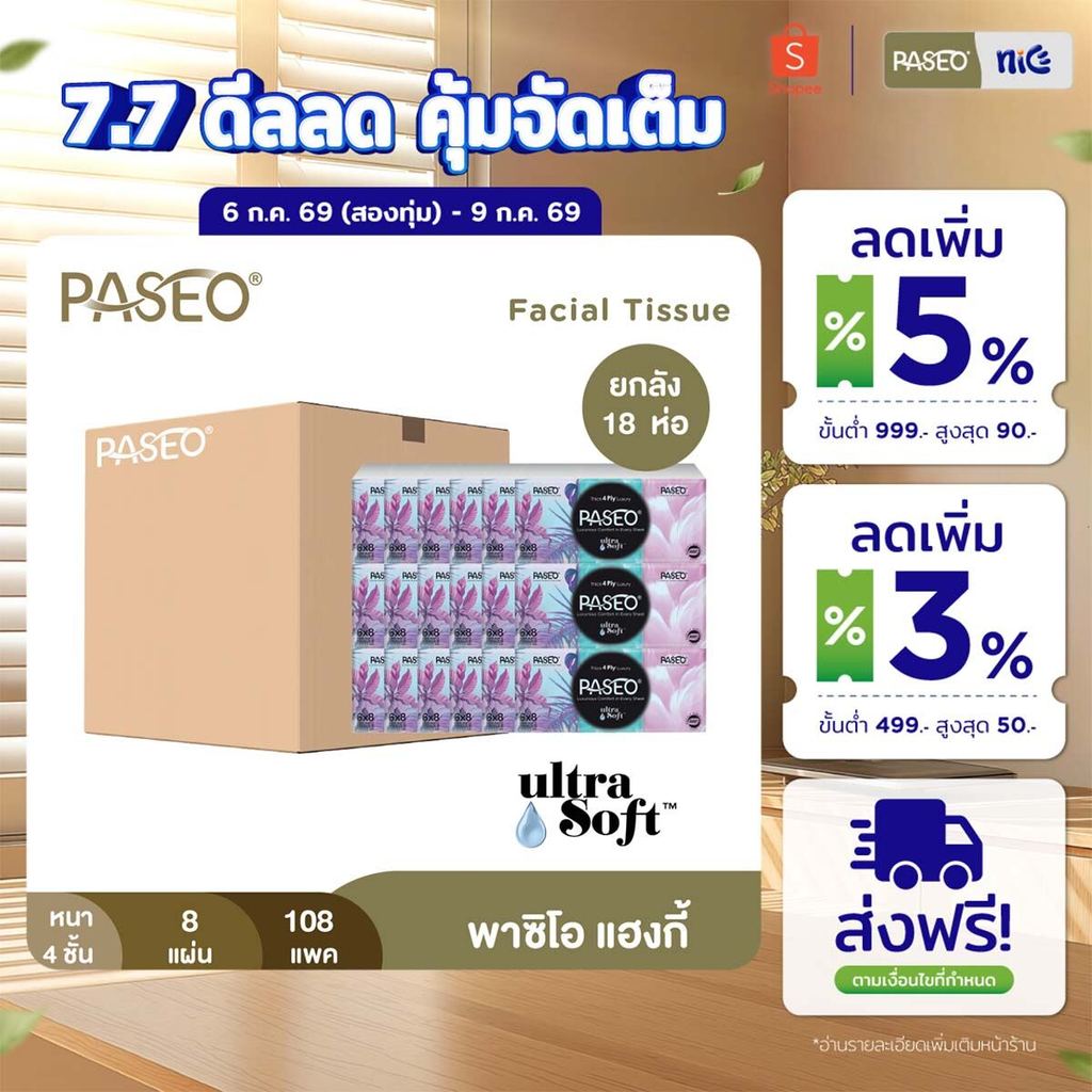(ยกลัง 18 แพ็ค) PASEO พาซิโอ แฮงกี้ กระดาษเช็ดหน้า หนา 4 ชั้น 8 แผ่น แพ็ค 6 ห่อ (ทิชชู่ กระดาษทิชชู่) x 18